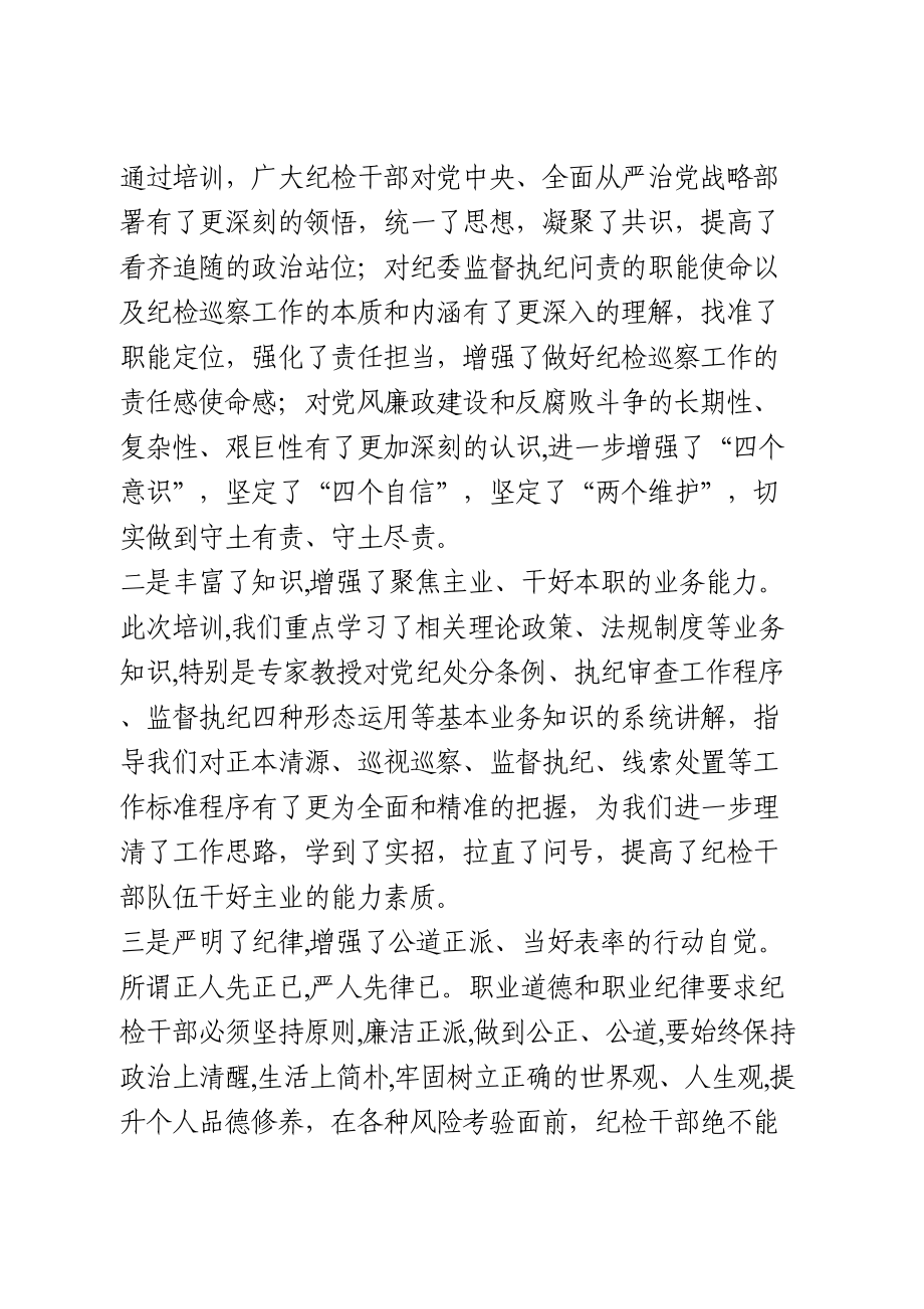 纪检业务培训结业总结讲话.doc_第3页