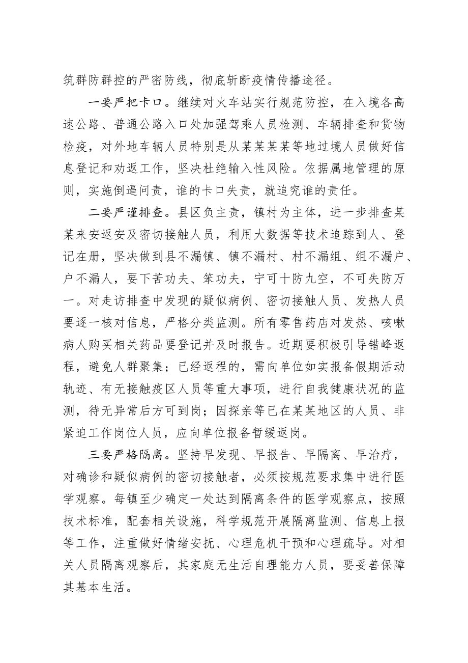 20200212笔友分享在某市疫情防控工作电视电话会议上的讲话.docx_第2页