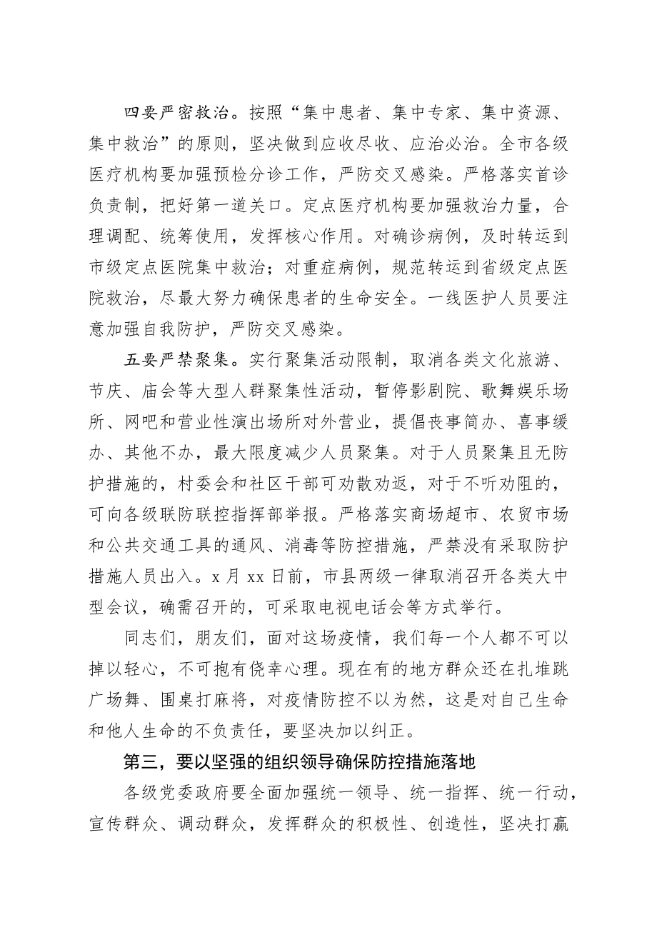 20200212笔友分享在某市疫情防控工作电视电话会议上的讲话.docx_第3页