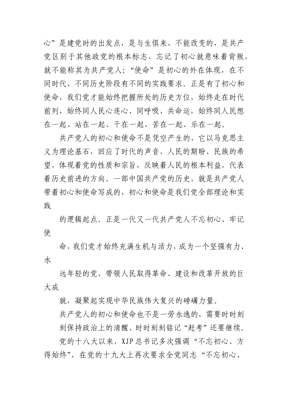 党支部书记学习社会主义革命和建设时期专题研讨交流材料.docx_第2页