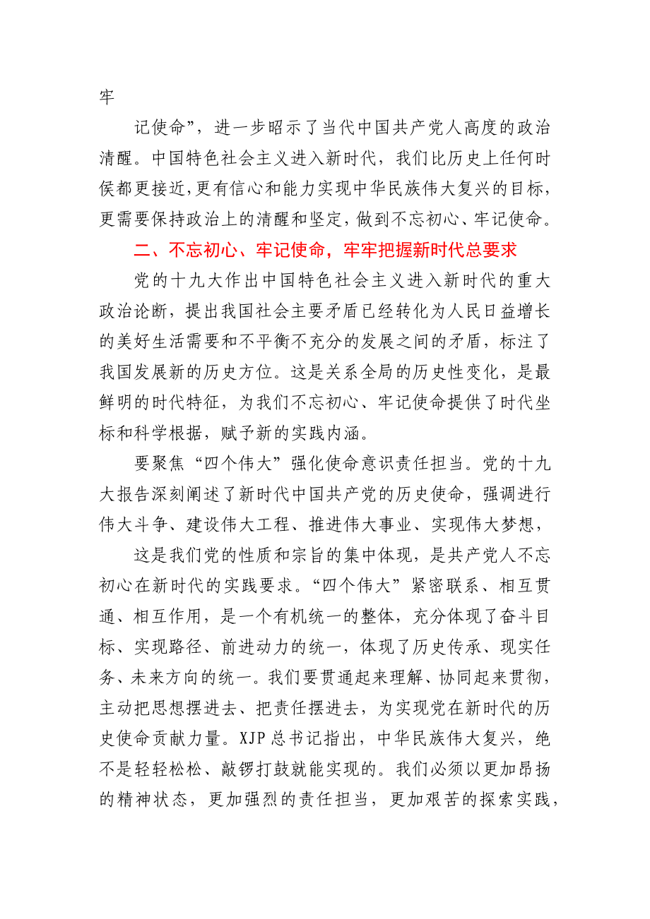 党支部书记学习社会主义革命和建设时期专题研讨交流材料.docx_第3页