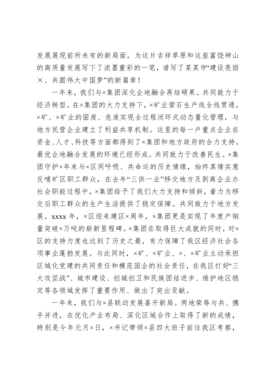 20201005在两地三方民族团结座谈会上的讲话.doc_第2页