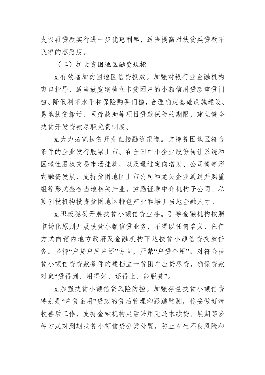 推进2020年金融扶贫工作实施方案.docx_第2页