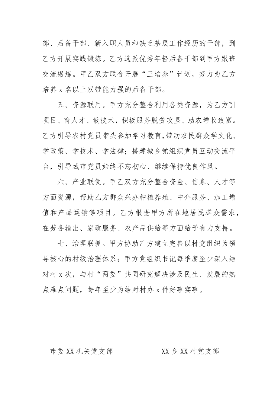 “党建结对共建”行动倡议书.docx_第2页