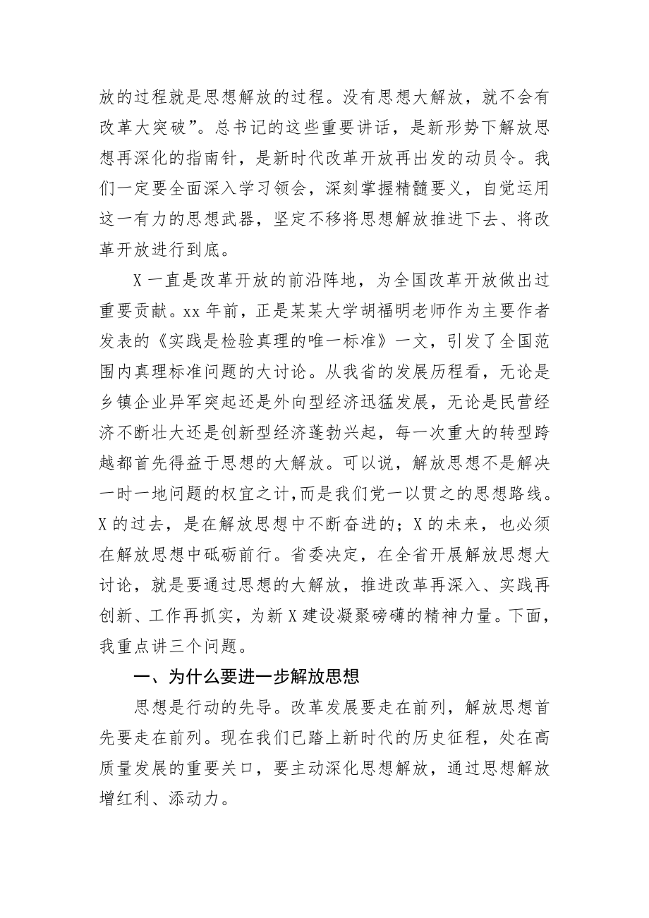 在党委中心组学习会上的讲话.docx_第2页