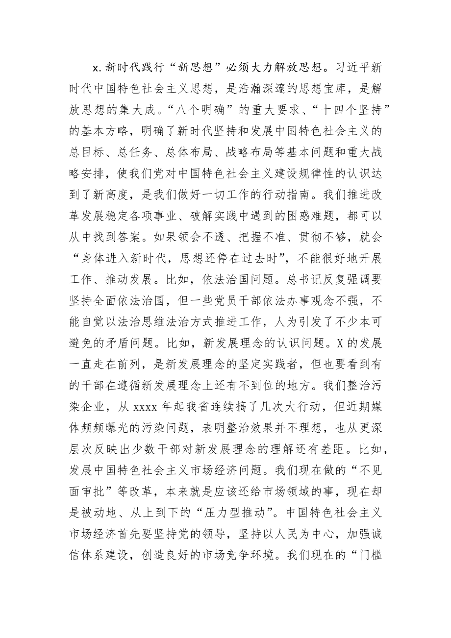 在党委中心组学习会上的讲话.docx_第3页