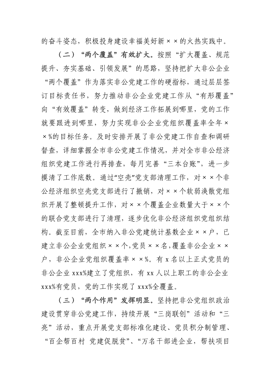 全市非公企业党建工作标准化规范化建设的实践与思考.docx_第3页