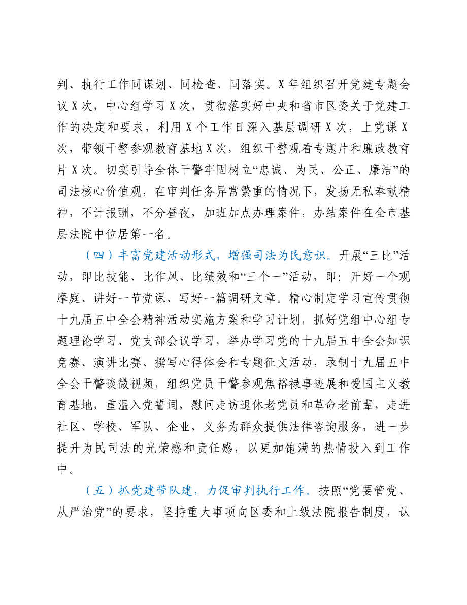 2021年区人民法院党组书记、院长抓基层党建工作述职报告.doc_第2页