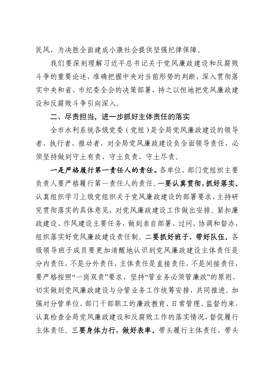 在党风廉政建设工作视频会议上的讲话.docx_第3页