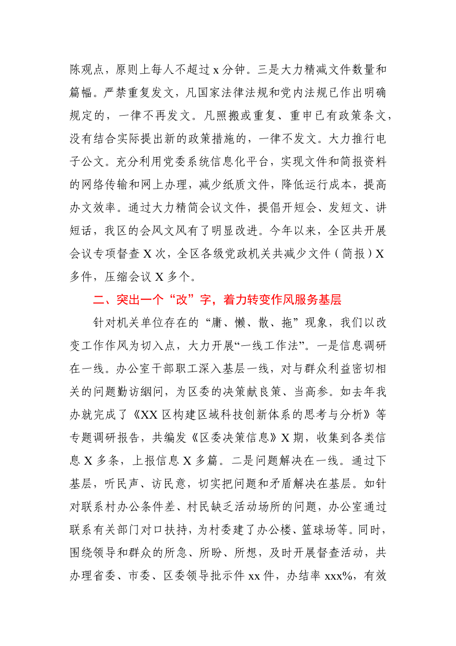 区委办公室经验交流发言材料.docx_第2页