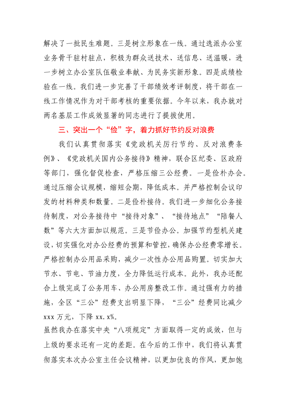 区委办公室经验交流发言材料.docx_第3页