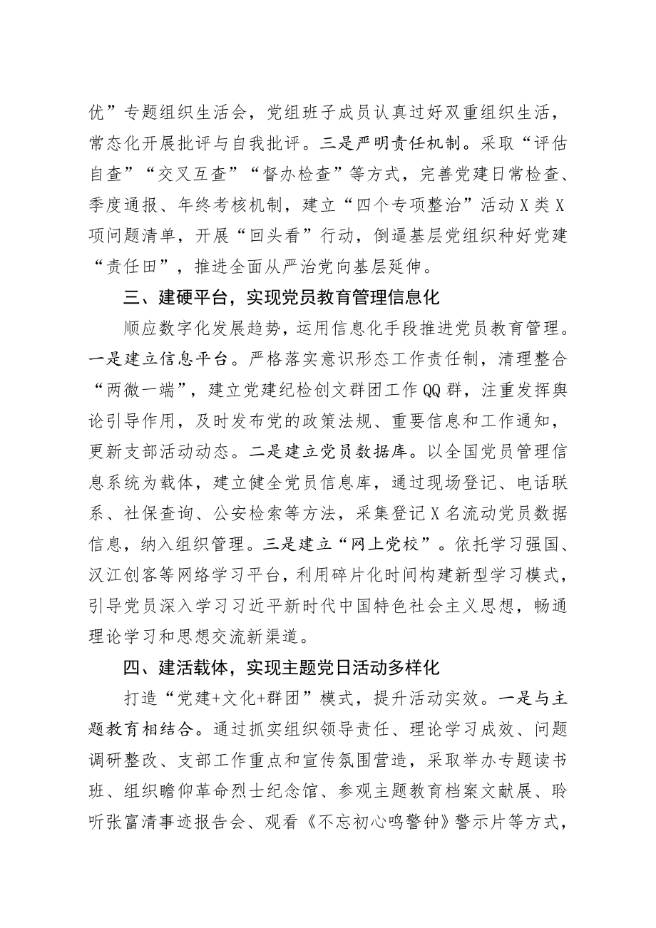 20200806笔友分享在全市党建观摩交流会上的发言.docx_第2页