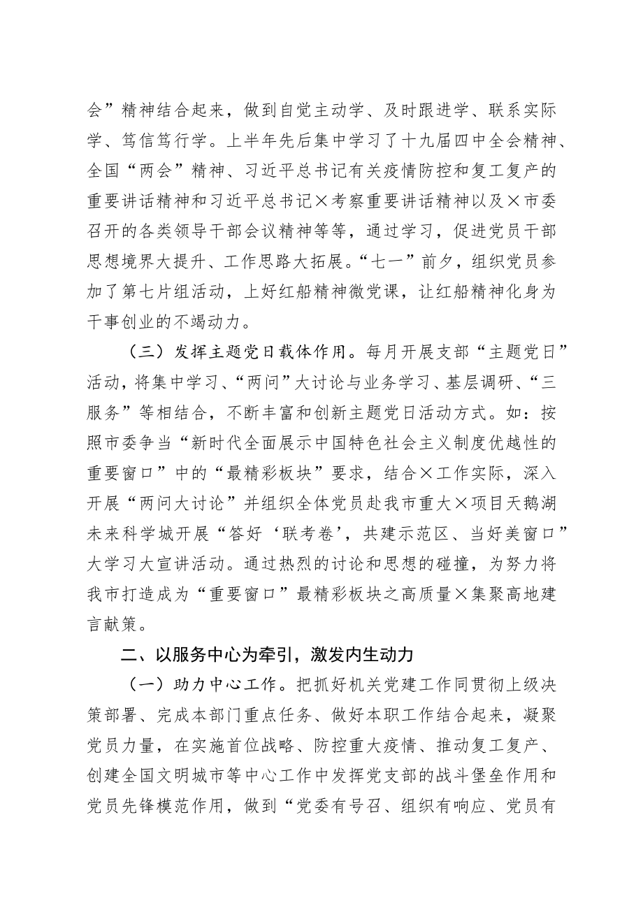 在机关党建工作交流会上的发言.docx_第2页