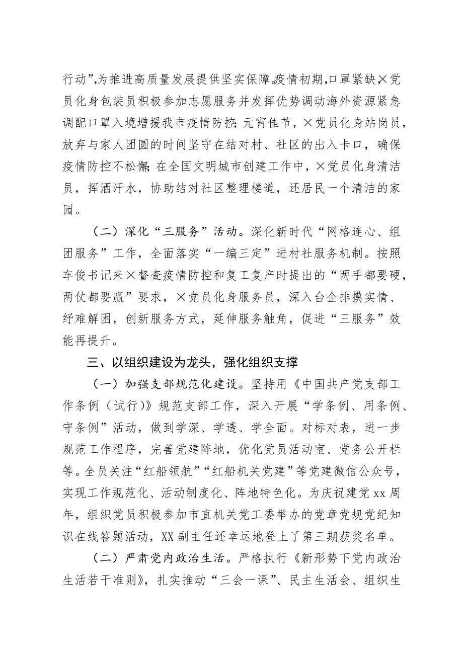 在机关党建工作交流会上的发言.docx_第3页