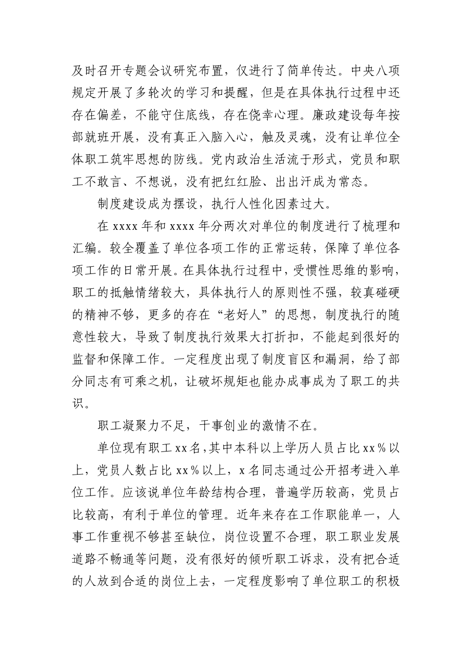 工作调研座谈会上的发言稿.docx_第2页