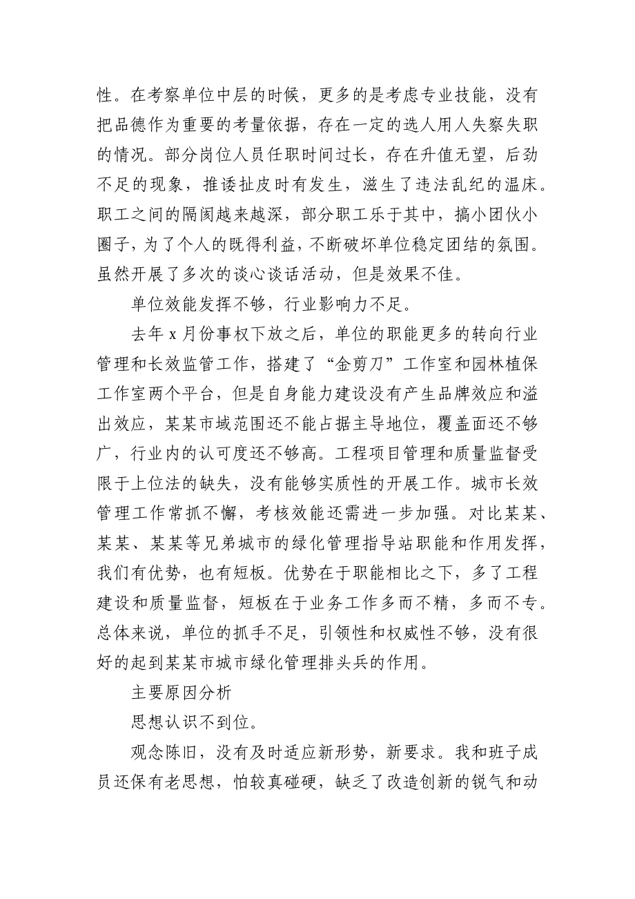 工作调研座谈会上的发言稿.docx_第3页