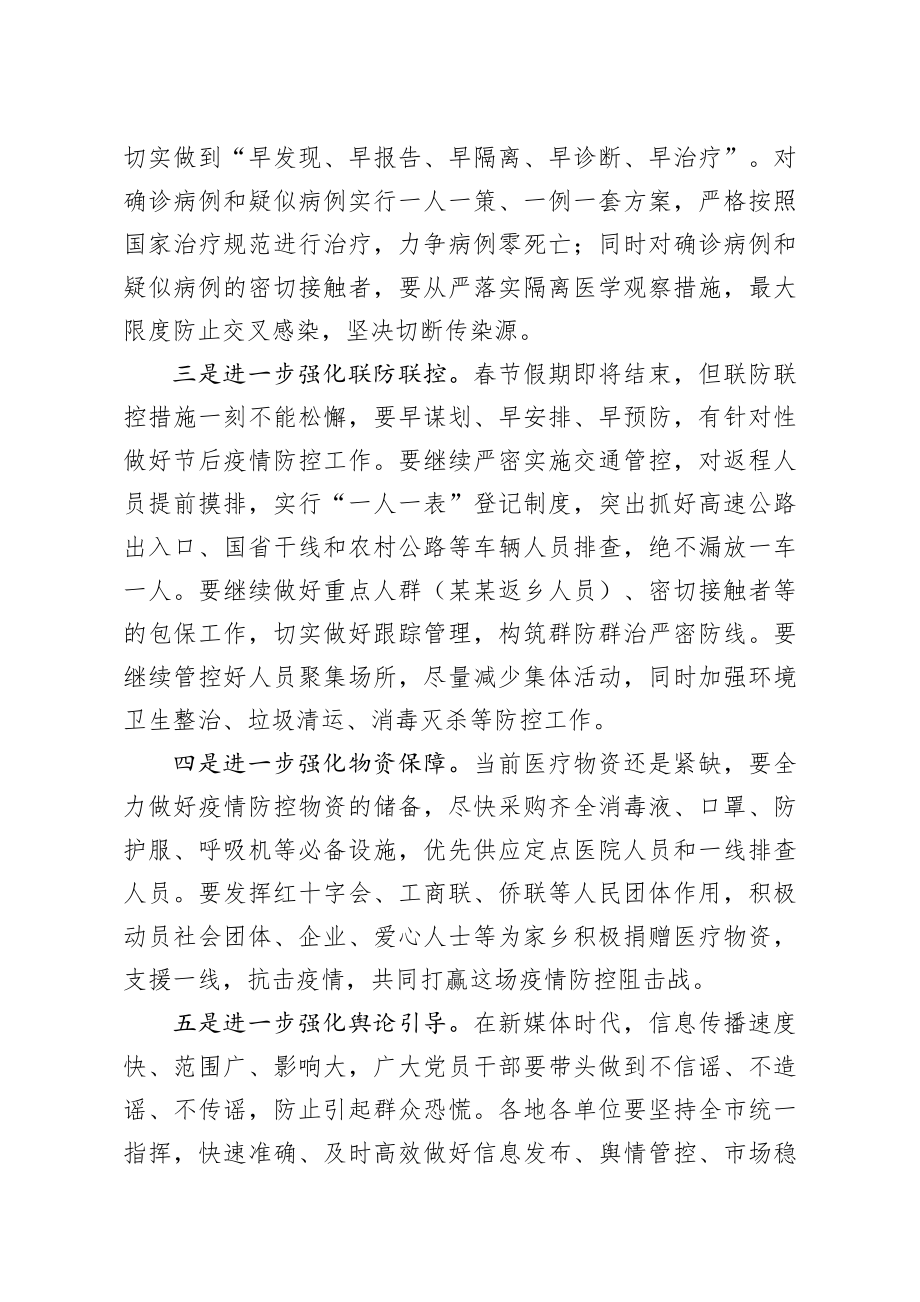 20200212笔友分享在疫情防控工作推进会上的讲话.docx_第3页