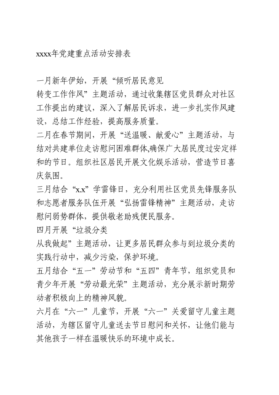 2021年党建重点活动安排表.doc_第1页