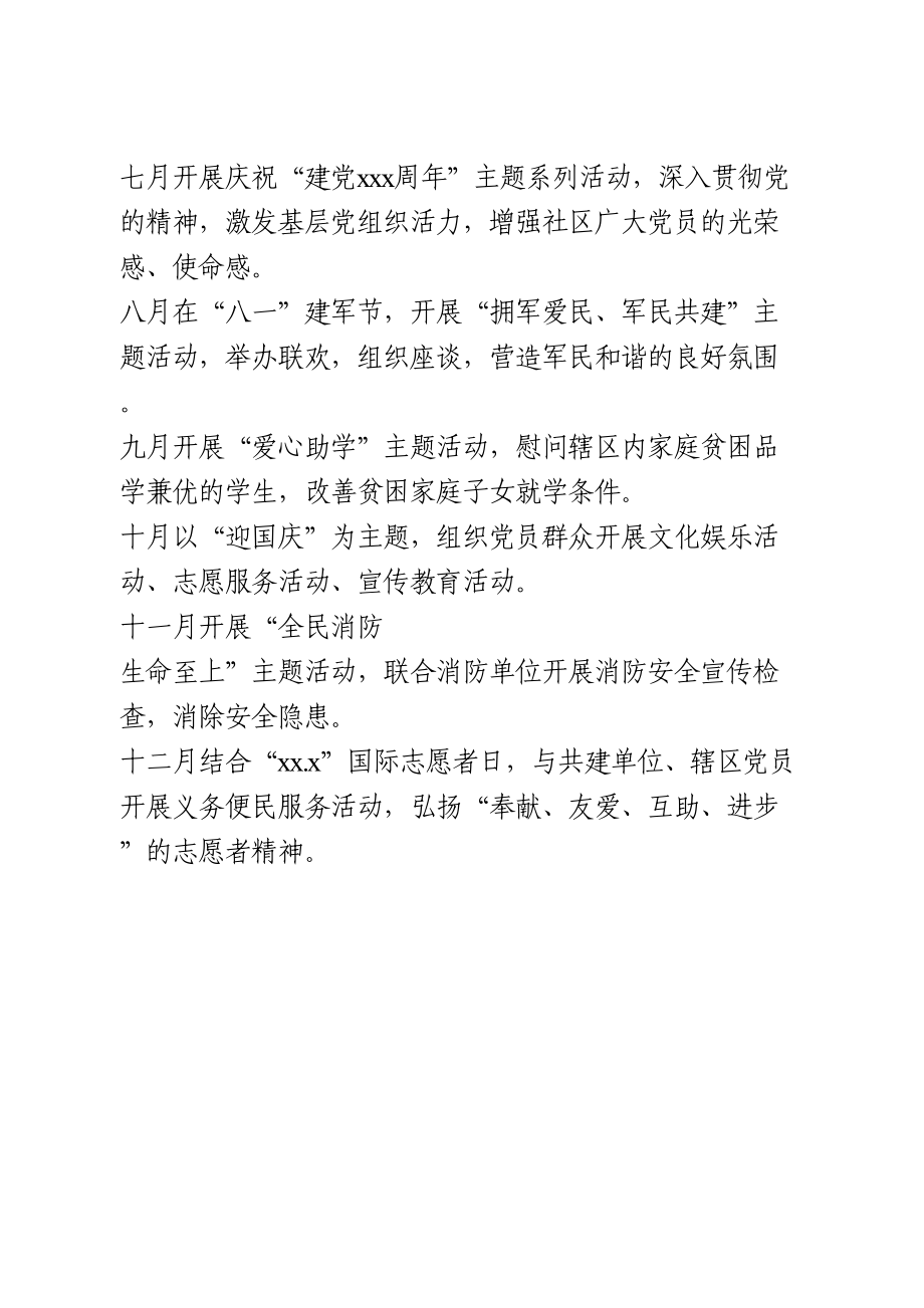 2021年党建重点活动安排表.doc_第2页