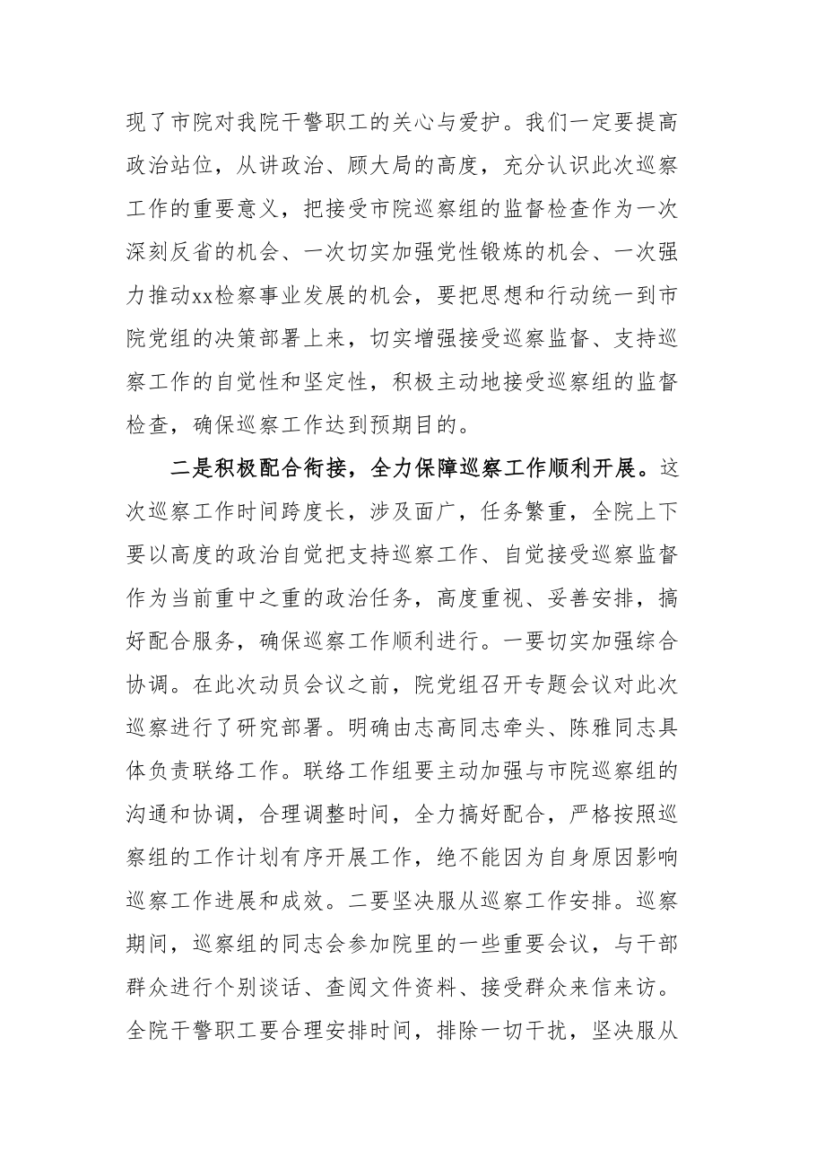 590、在巡察动员部署会上的表态发言.doc_第2页