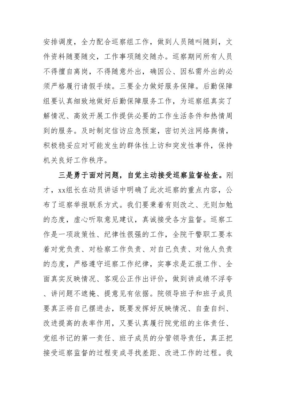 590、在巡察动员部署会上的表态发言.doc_第3页