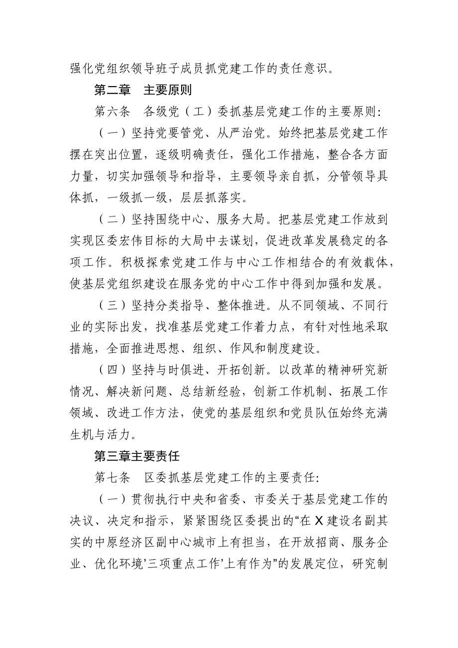 关于建立健全基层党建工作责任制的实施办法.docx_第2页