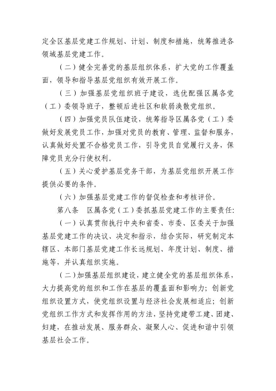 关于建立健全基层党建工作责任制的实施办法.docx_第3页