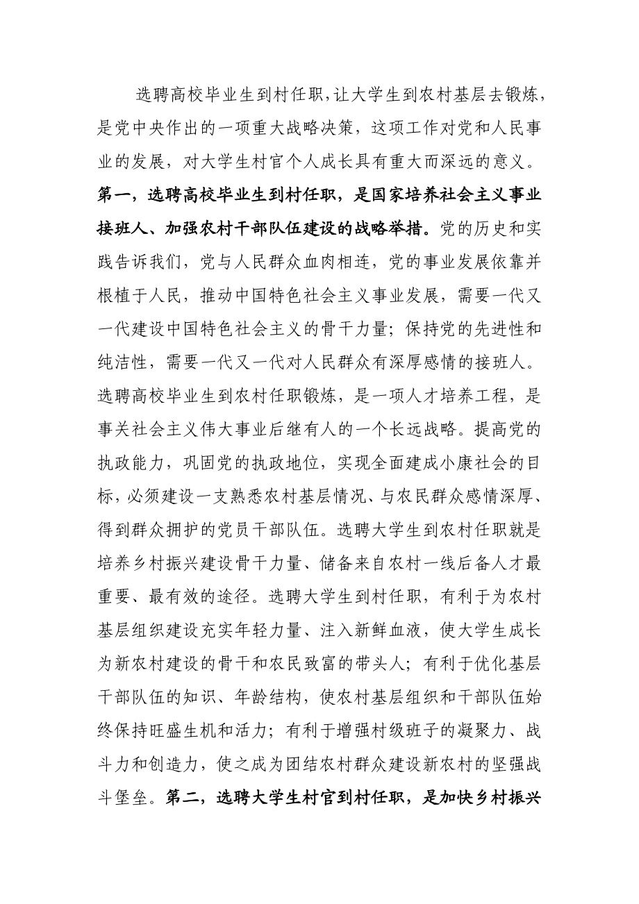 20200621在全市大学生村官培训班开班式上的讲话.doc_第2页