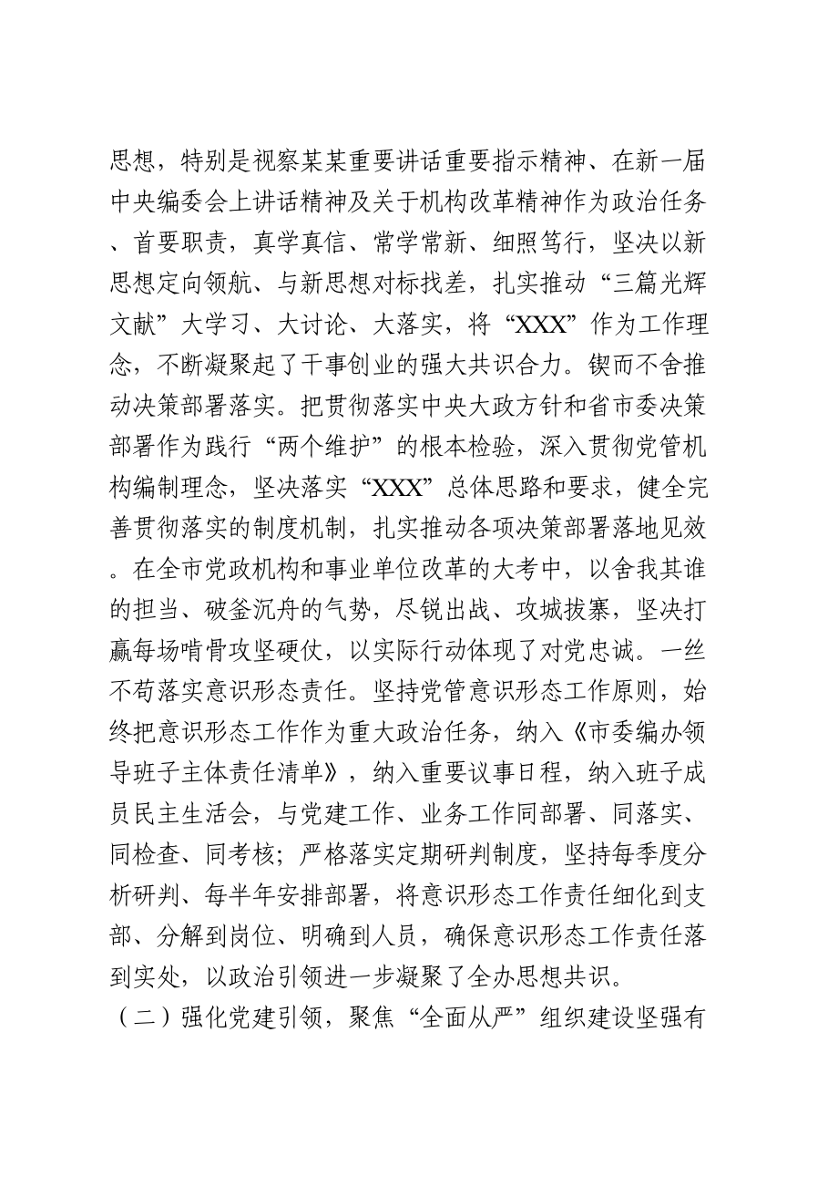 政治生态情况分析报告.doc_第2页