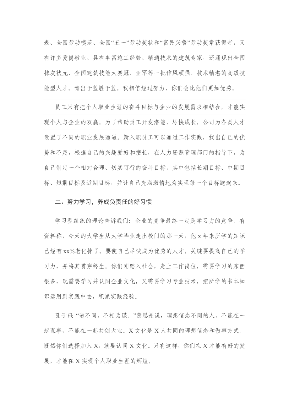 公司党委书记、董事长在新入职员工培训班上的讲话.docx_第3页