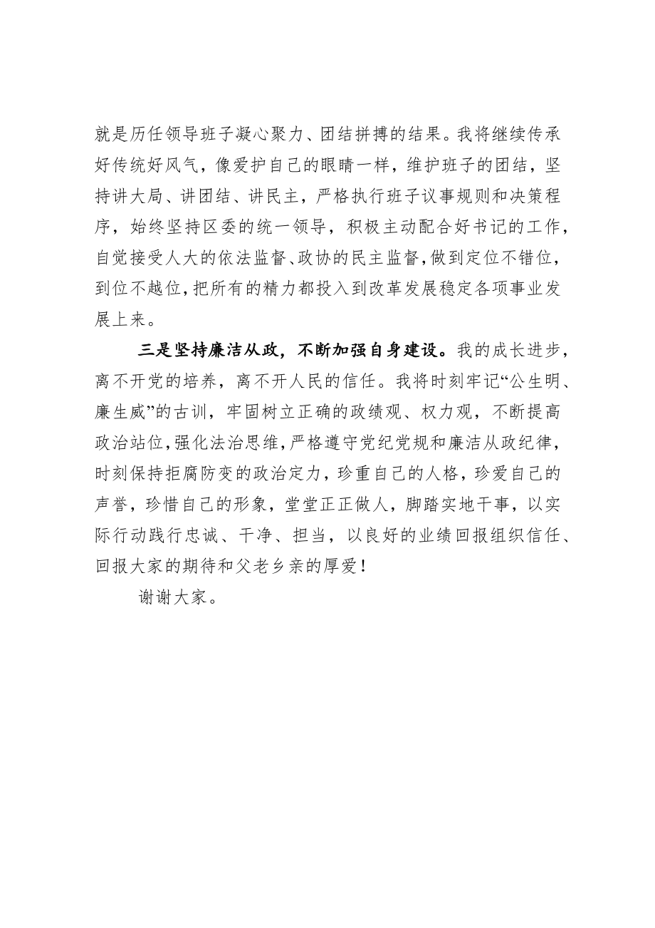 任职表态发言（2篇）.docx_第2页