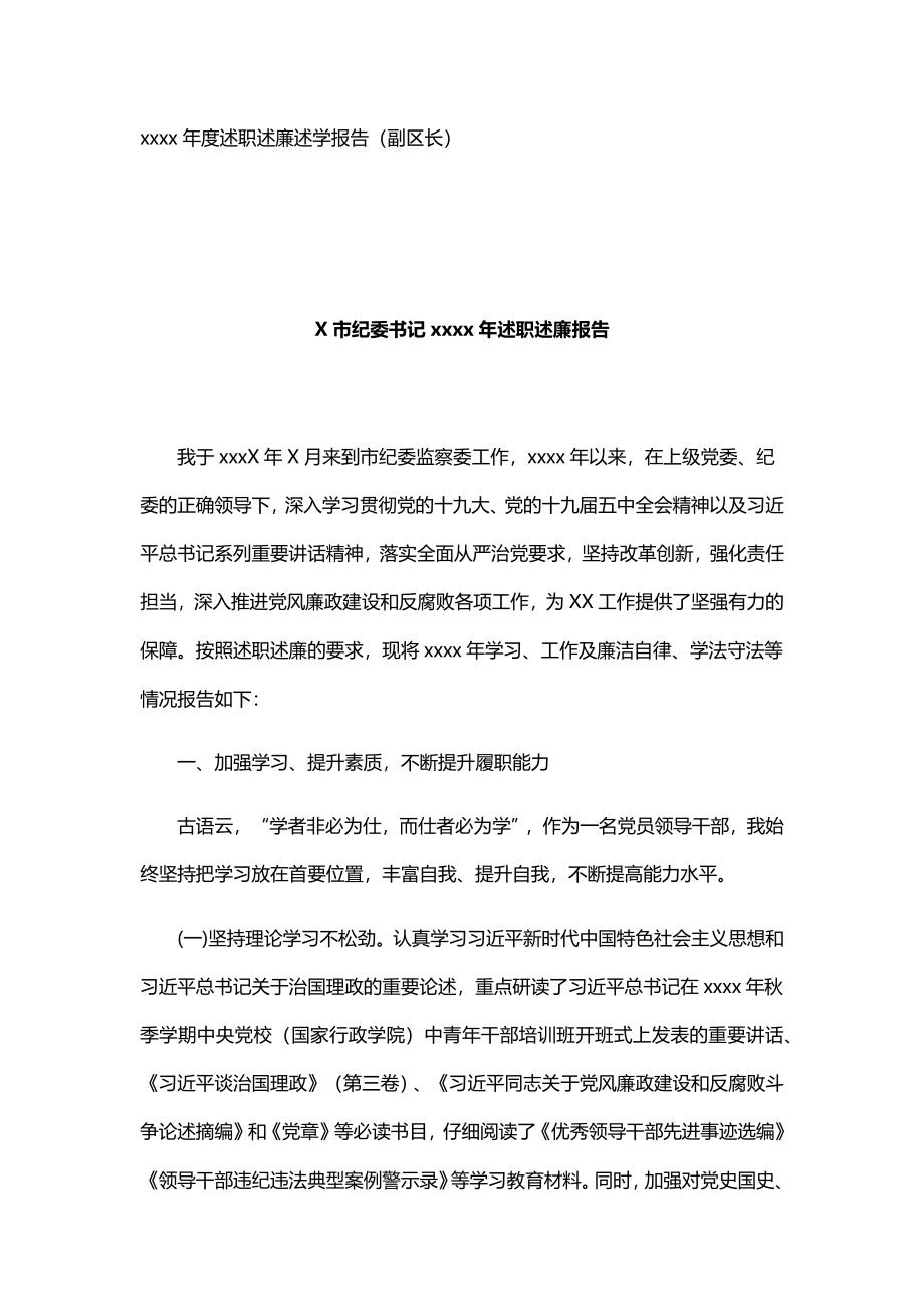 15篇2020年述职述廉报告汇编.docx_第2页