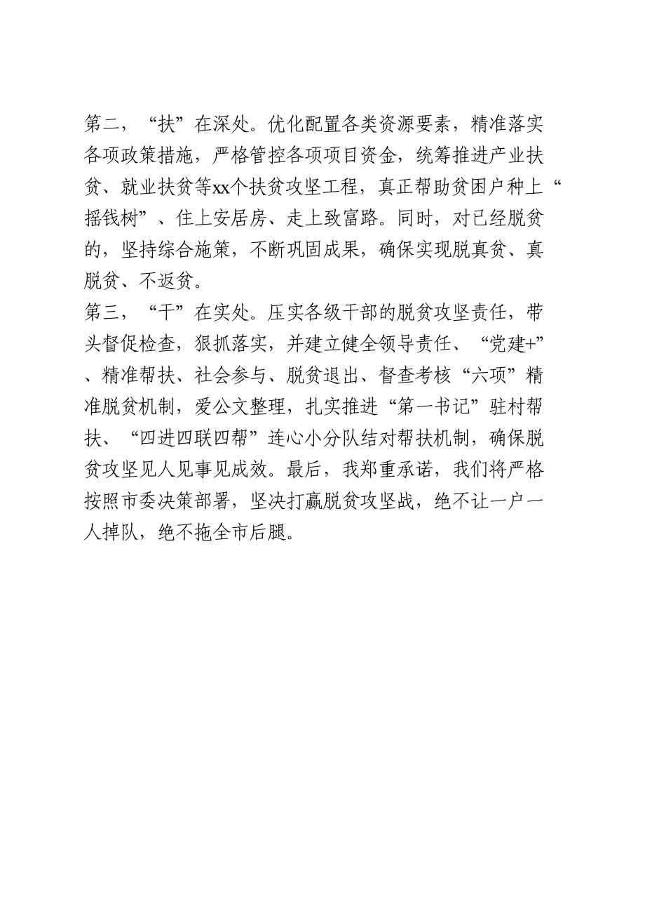 在扶贫领域专项巡视巡察反馈问题整改工作提醒约谈时的表态发言.doc_第3页