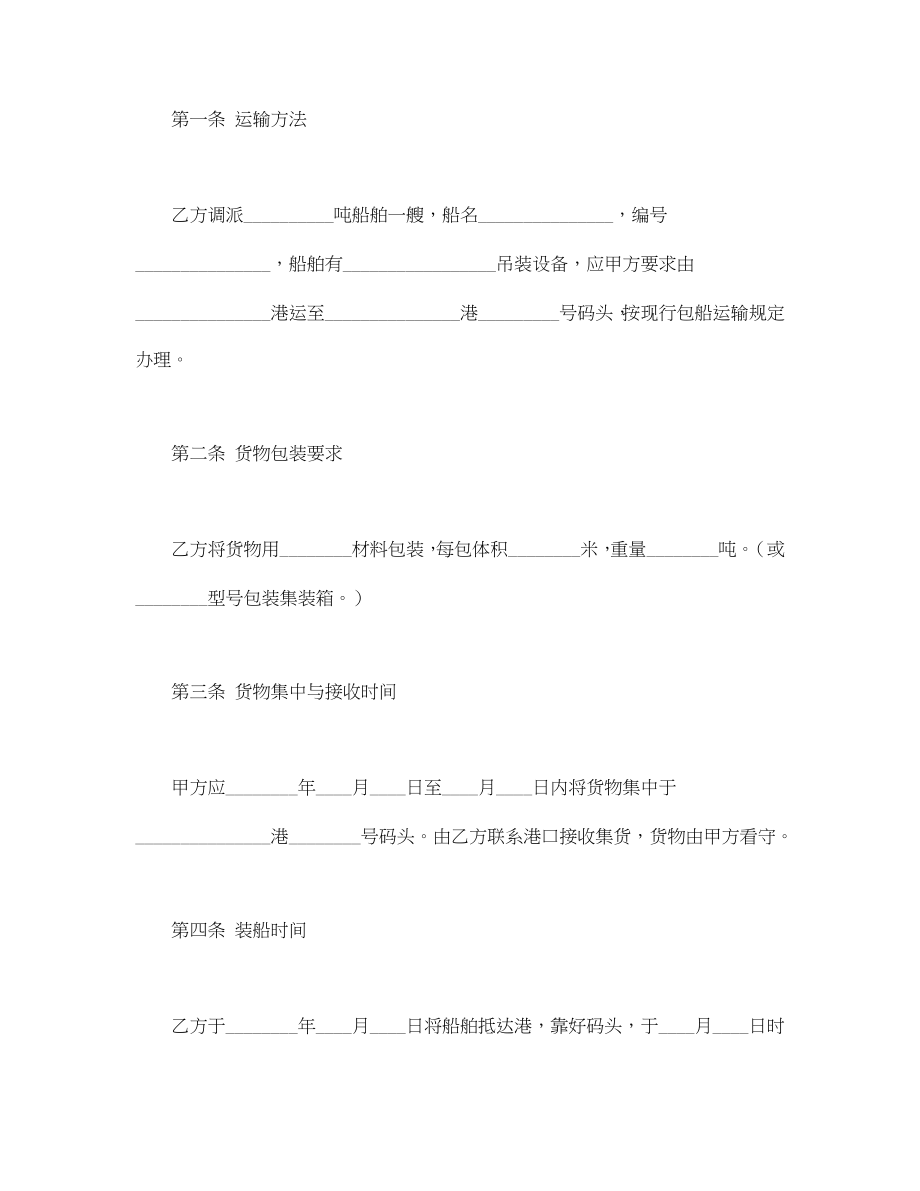 包船运输合同(1).doc_第2页