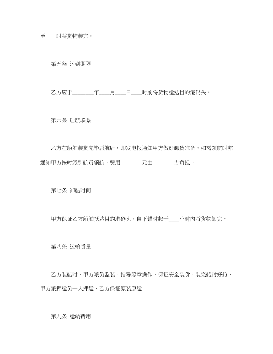 包船运输合同(1).doc_第3页