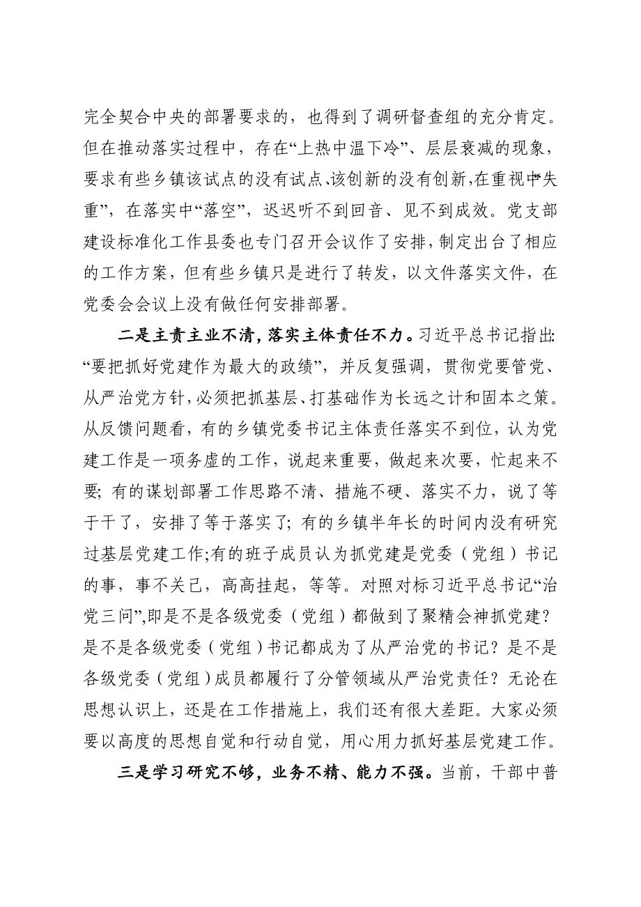 20200911在全县基层党建专题工作会议上的讲话.docx_第2页