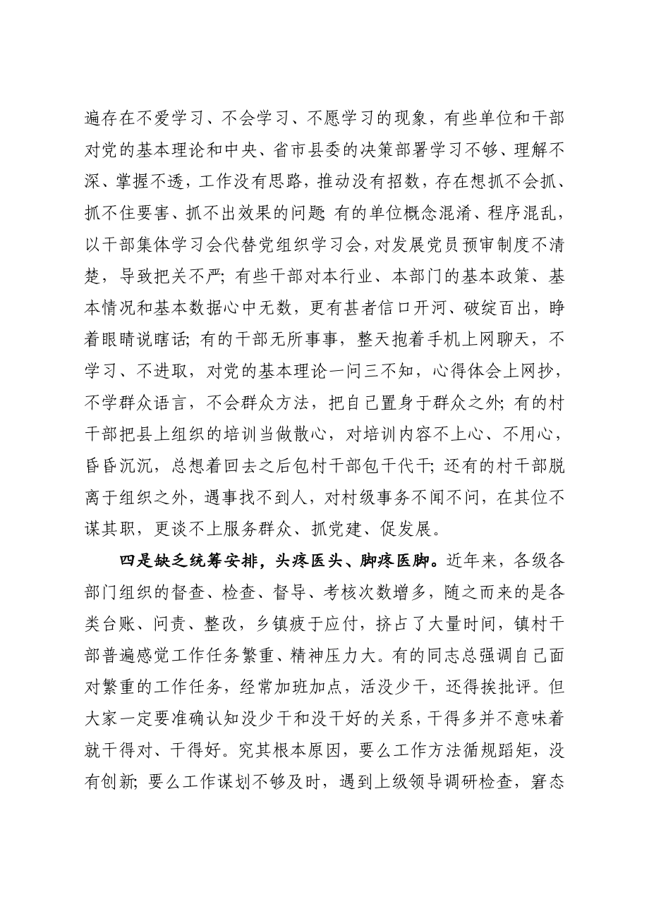 20200911在全县基层党建专题工作会议上的讲话.docx_第3页