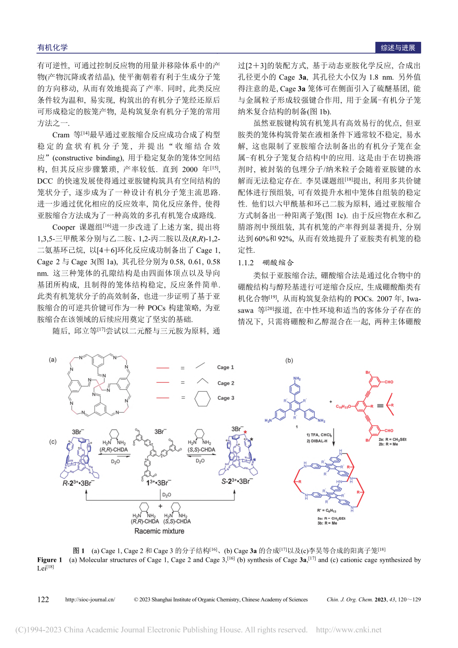 金属-多孔有机分子笼纳米复合物的研究进展_陈嘉麟.pdf_第3页