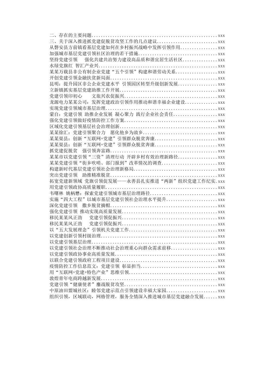 文汇722—党建引领各项工作汇编88篇27万字.docx_第2页