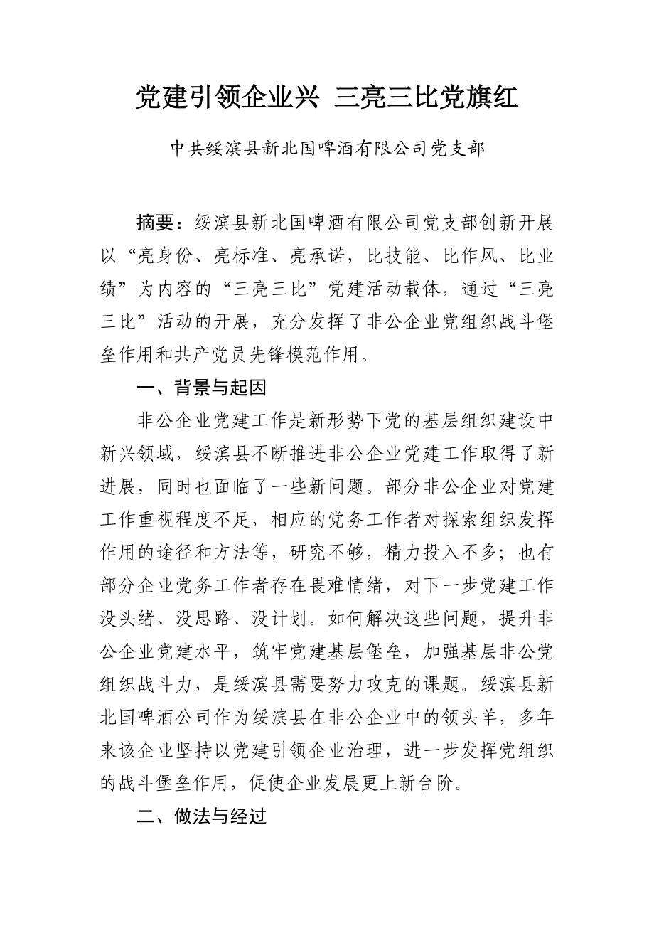 文汇722—党建引领各项工作汇编88篇27万字.docx_第3页