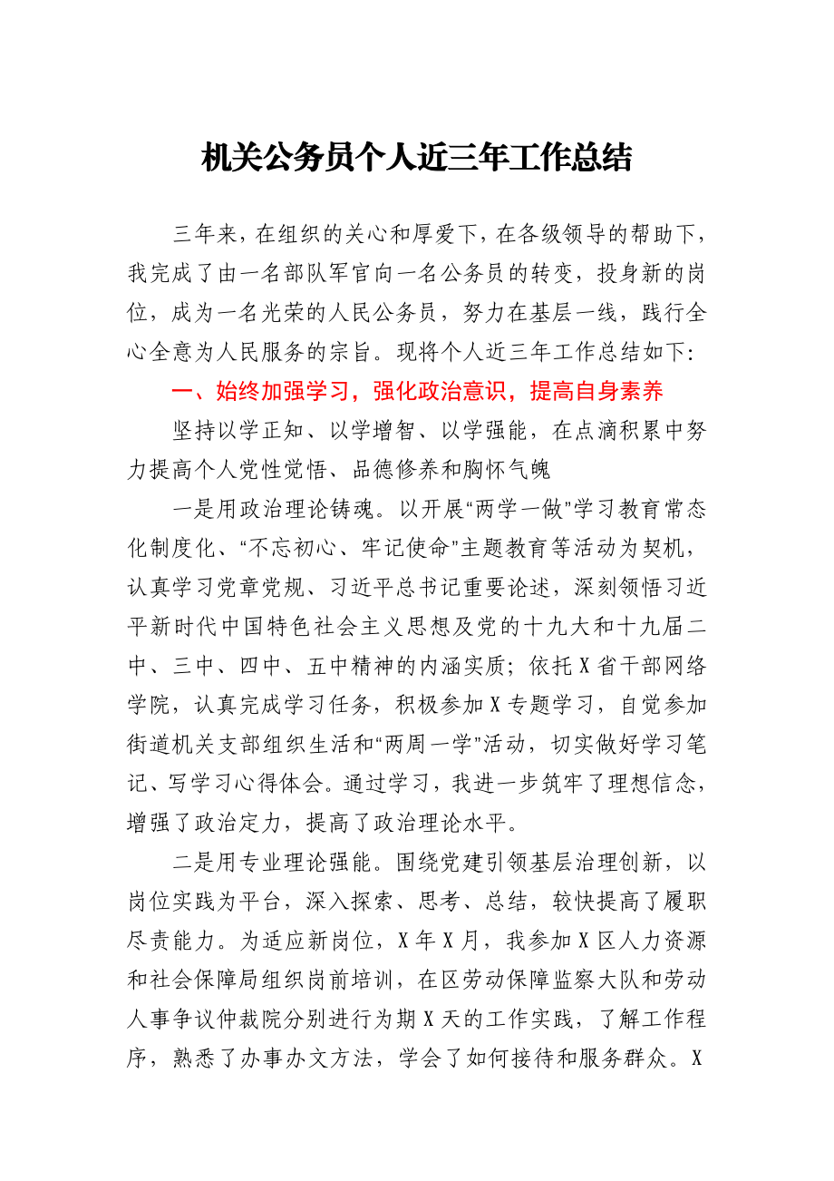 机关公务员个人近三年工作总结.docx_第1页