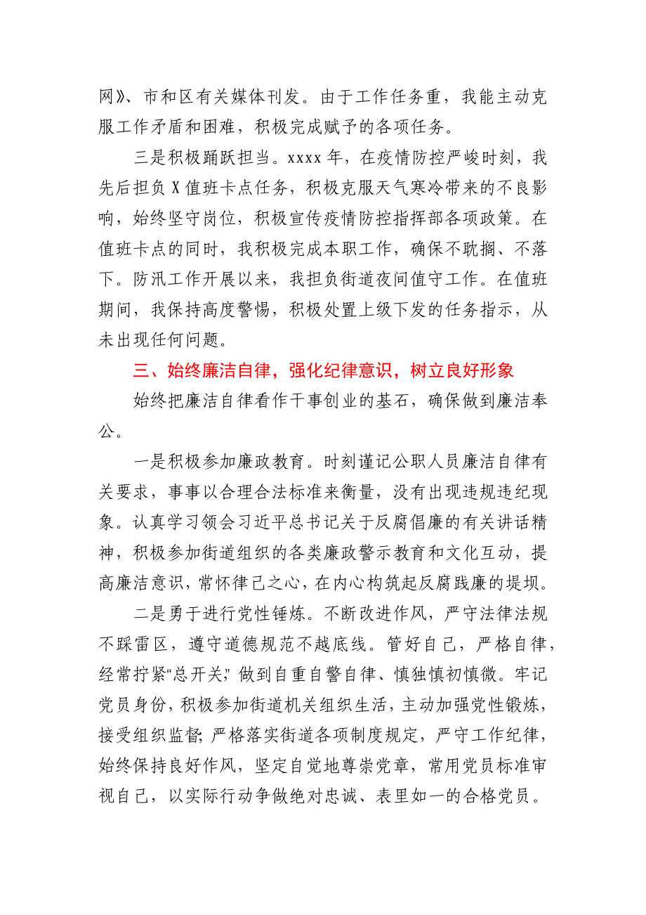 机关公务员个人近三年工作总结.docx_第3页