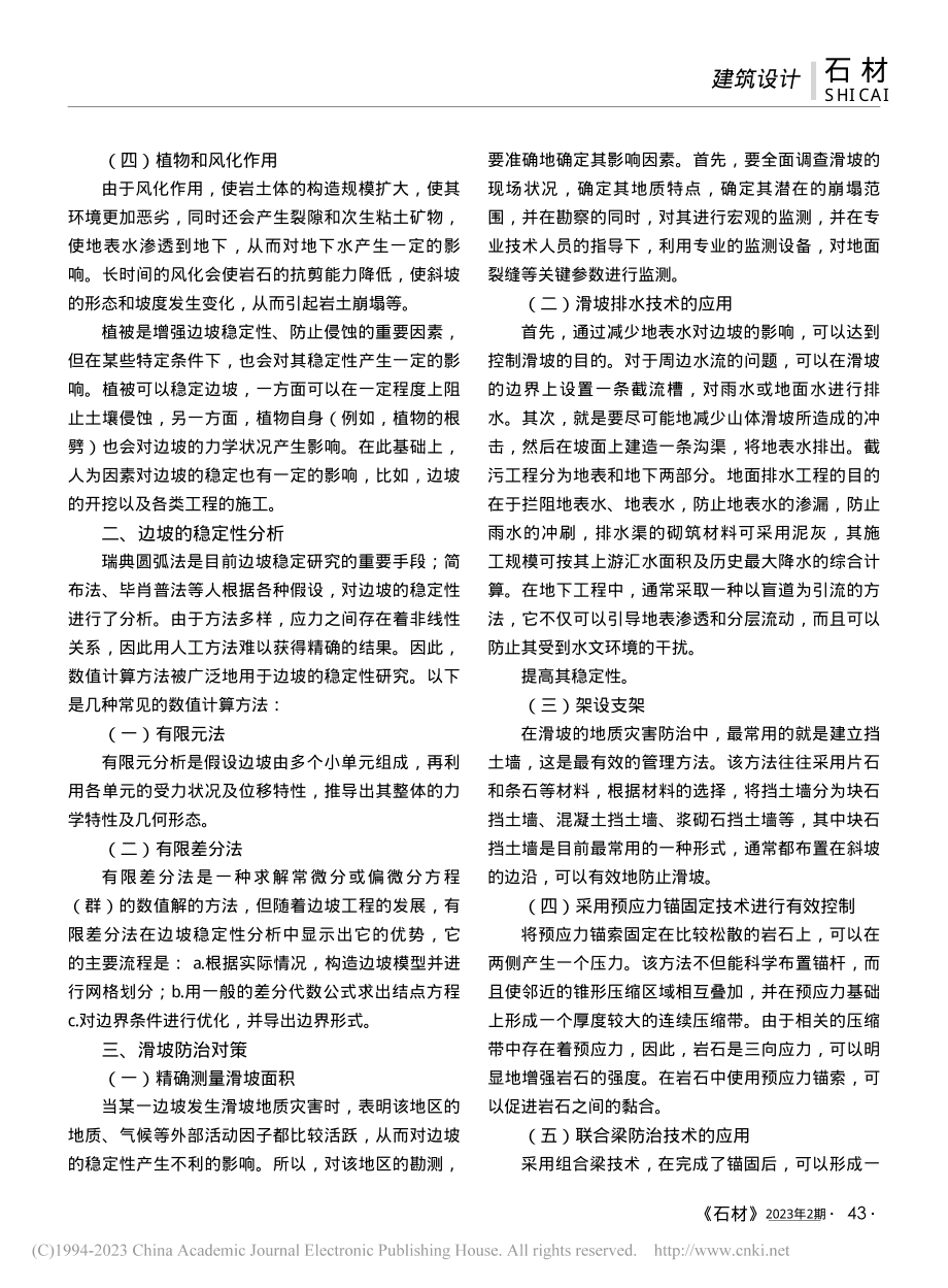 库区边坡稳定性及滑坡分析_辜幕丹.pdf_第2页