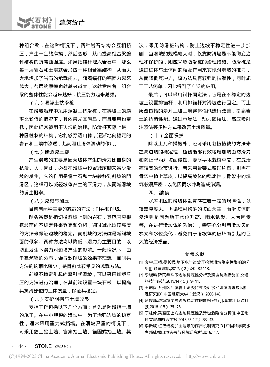 库区边坡稳定性及滑坡分析_辜幕丹.pdf_第3页