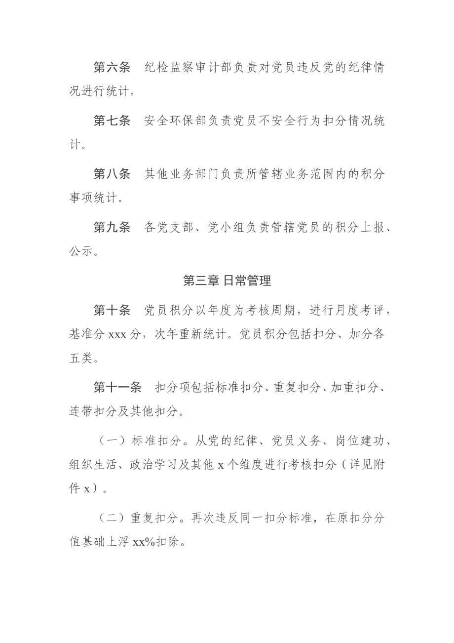 2020042402国企党员积分管理办法.docx_第2页