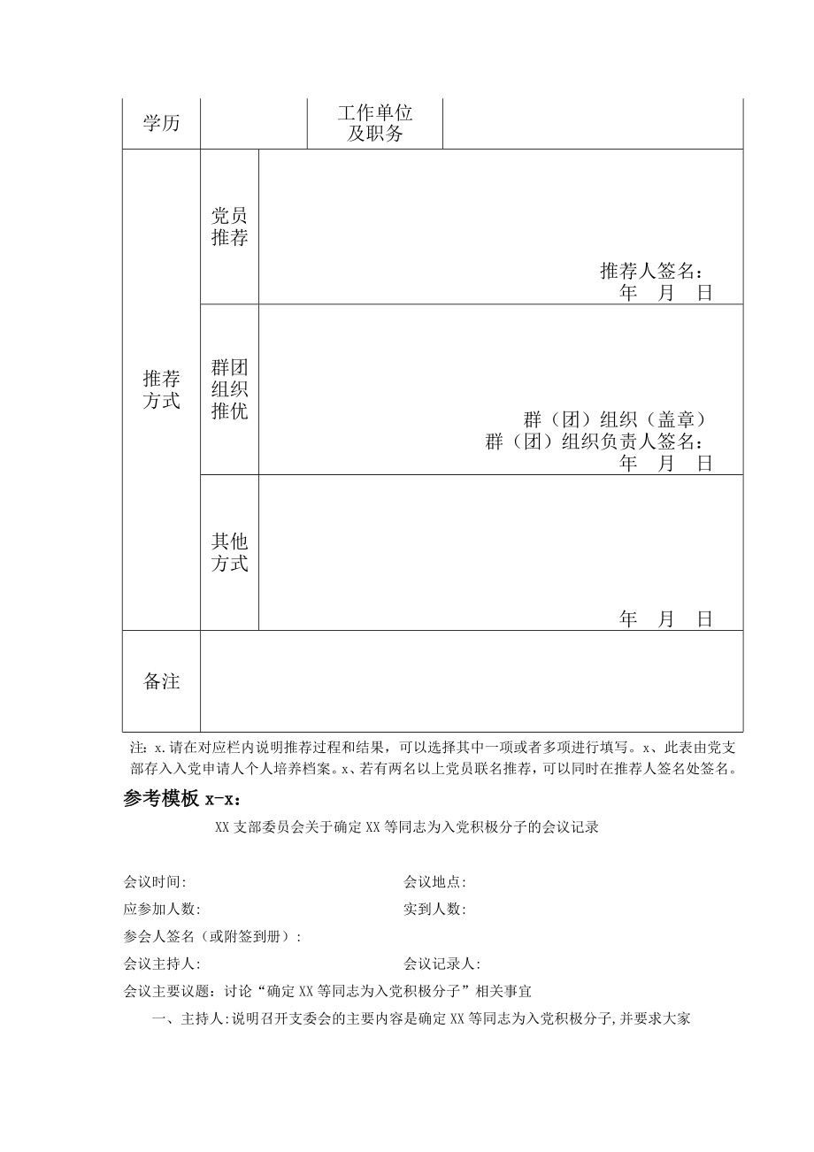 发展党员各阶段资料参考模板.docx_第3页