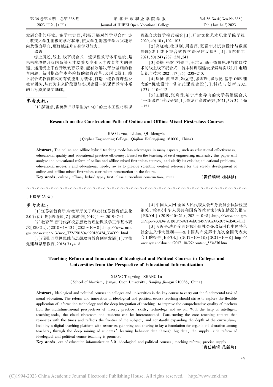 教育信息化视阈下高校思政课教学改革与创新_相婷婷.pdf_第3页