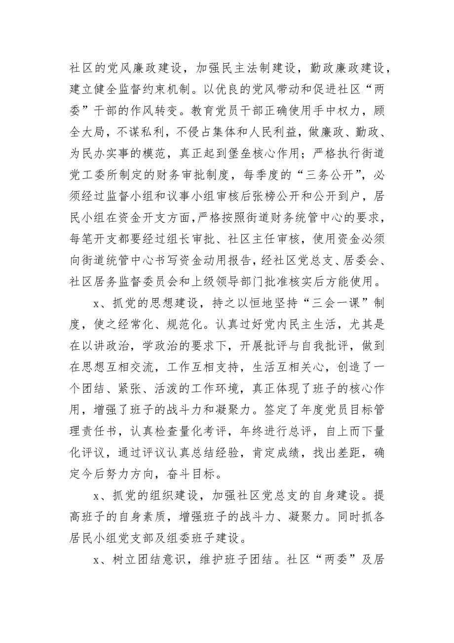 社区党支部书记述责述廉报告4.docx_第2页