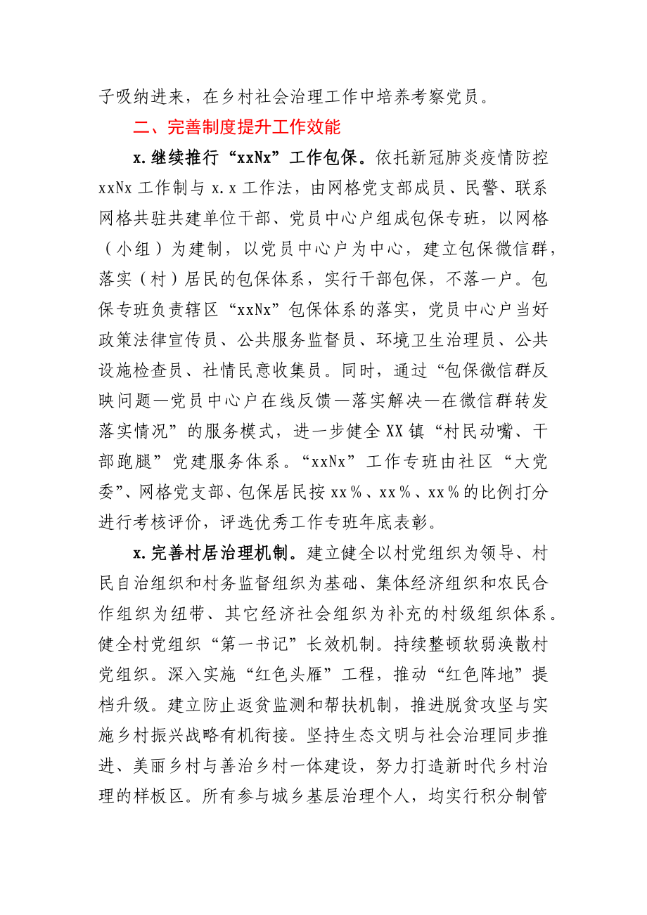 关于全面深化新时代党建引领加强城乡基层社会治理的实施方案.docx_第3页