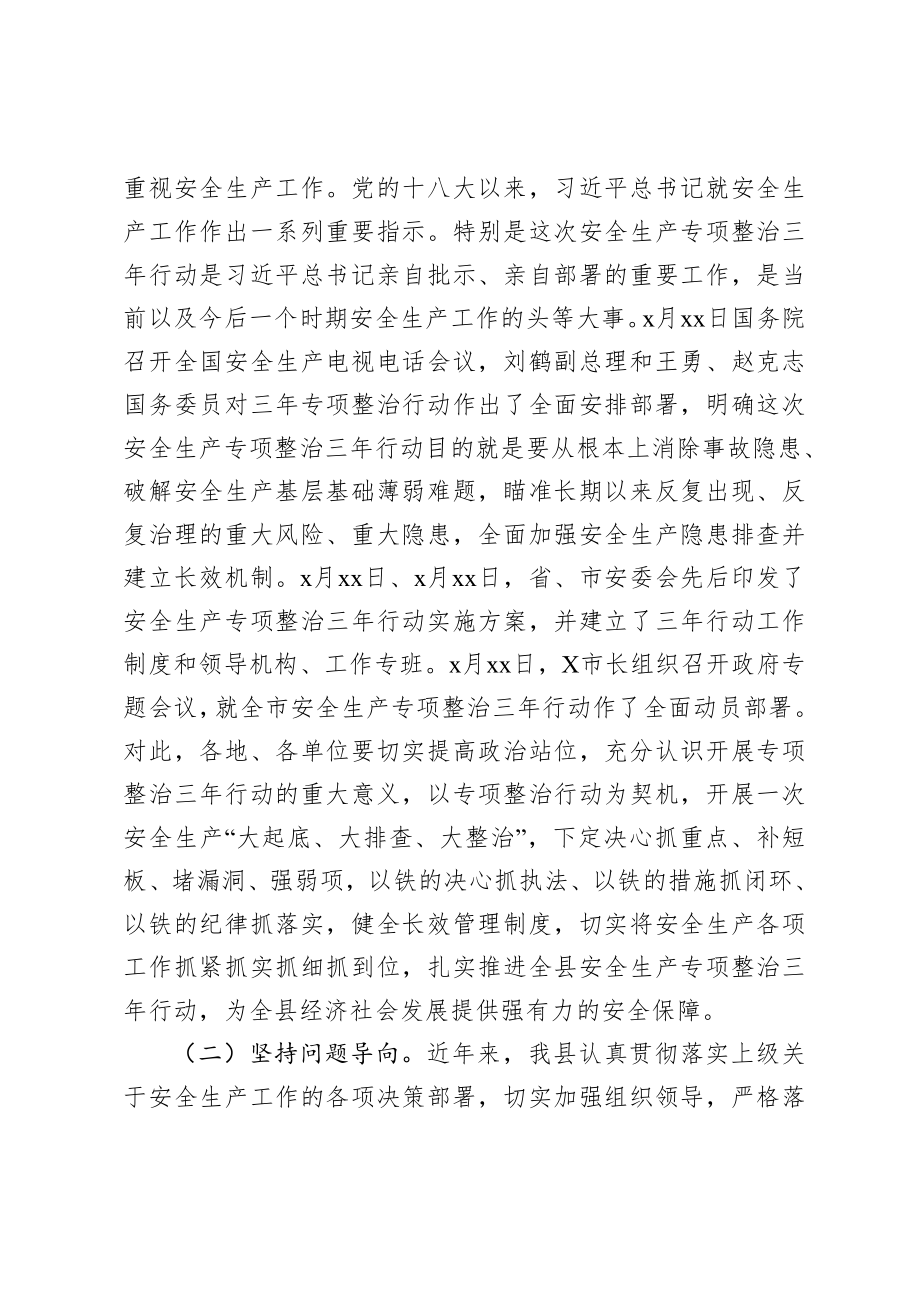 20200805在全县安全生产专项整治三年行动动员部署会暨防汛抗旱工作电视电话会议上的讲话.doc_第2页